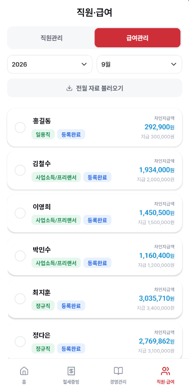 급여관리 화면