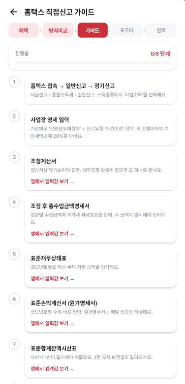 자기신고 화면