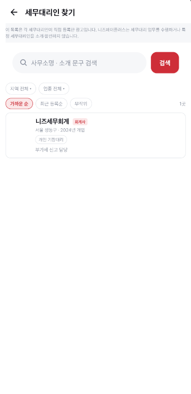 세무사찾기 화면