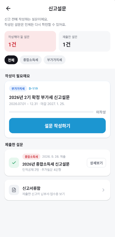 세무사와 소통 화면