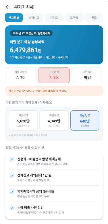 세무신고안내 화면